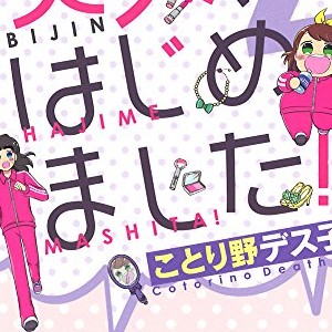 ことり野デス子 漫画家 の作品一覧 Comicspace コミックスペース