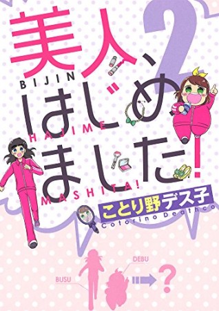 ことり野デス子 漫画家 の作品一覧 Comicspace コミックスペース