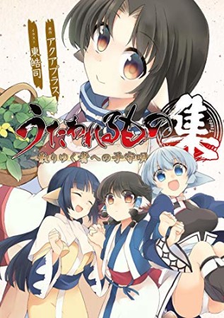 東皓司 漫画家 の作品一覧 Comicspace コミックスペース