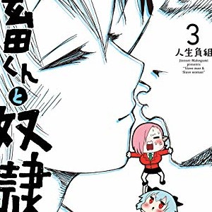 人生負組 漫画家 の作品一覧 Comicspace コミックスペース