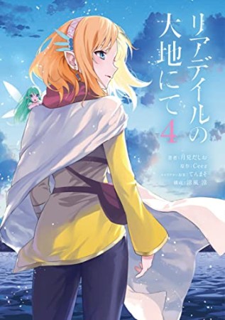 涼風涼 漫画家 の作品一覧 Comicspace コミックスペース 涼風涼 漫画家 の作品一覧 Comicspace コミックスペース