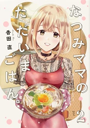 香田直 漫画家 の作品一覧 Comicspace コミックスペース 香田直 漫画家 の作品一覧 Comicspace コミックスペース
