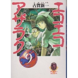 古賀新一 漫画家 の作品一覧 Comicspace コミックスペース 古賀新一 漫画家 の作品一覧 Comicspace コミックスペース