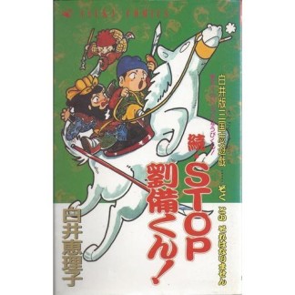 白井恵理子 漫画家 の作品一覧 Comicspace コミックスペース