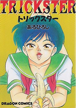 あろひろし（漫画家）の作品一覧 - comicspace | コミックスペース