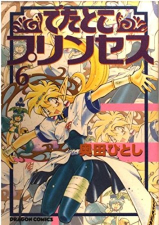 ラジカルガーディアン 奥田ひとし のあらすじ 感想 評価 Comicspace コミックスペース