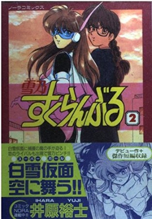 超常機動サイレーン 井原裕士 のあらすじ 感想 評価 Comicspace コミックスペース