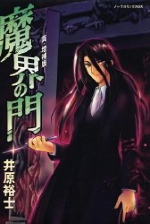 超常機動サイレーン 井原裕士 のあらすじ 感想 評価 Comicspace コミックスペース