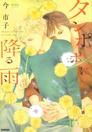 小倉祐也 漫画家 の作品一覧 Comicspace コミックスペース