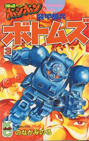 のなかみのる 漫画家 の作品一覧 Comicspace コミックスペース