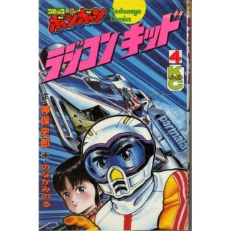 のなかみのる 漫画家 の作品一覧 Comicspace コミックスペース