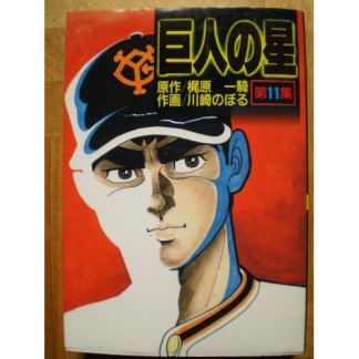 漫画(原画)   梶原一騎  & 中城健 の 45年程前の作品!! 漫画(原画) 梶原一騎 u0026 中城健 の 45年程前の作品!!