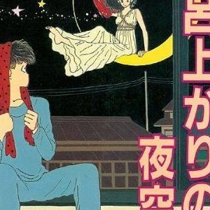 小林じんこ 漫画家 の作品一覧 Comicspace コミックスペース