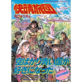 あびゅうきょ（漫画家）の作品一覧 - comicspace | コミックスペース