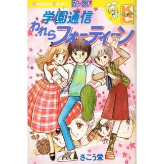 さこう栄（漫画家）の作品一覧 - comicspace | コミックスペース