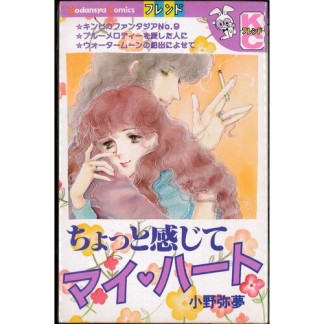 小野弥夢 漫画家 の作品一覧 Comicspace コミックスペース