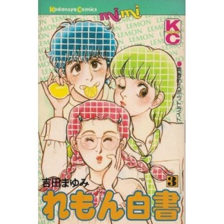 吉田まゆみ シリーズ 漫画 12冊