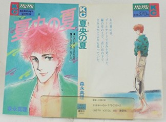 森永真理（漫画家）の漫画作品へのレビュー - comicspace | コミック