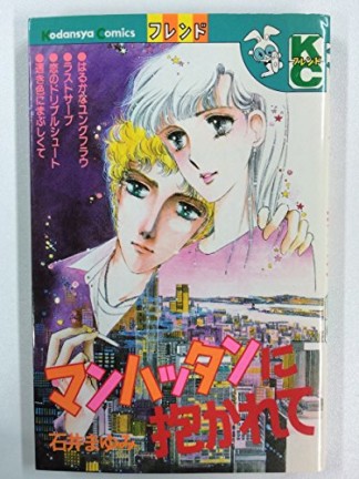 石井まゆみ 漫画家 の作品一覧 Comicspace コミックスペース