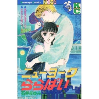 石井まゆみ 漫画家 の作品一覧 Comicspace コミックスペース