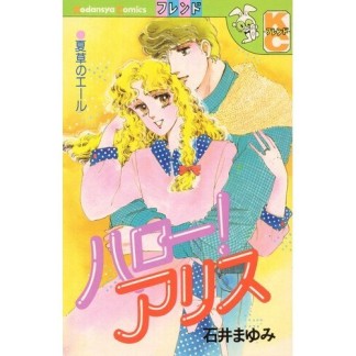 石井まゆみ 漫画家 の作品一覧 Comicspace コミックスペース