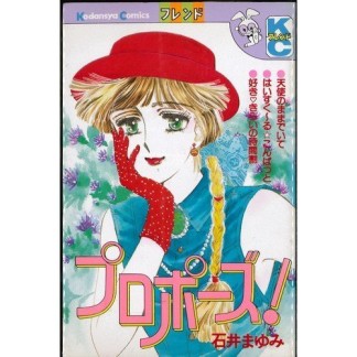 石井まゆみ 漫画家 の作品一覧 Comicspace コミックスペース