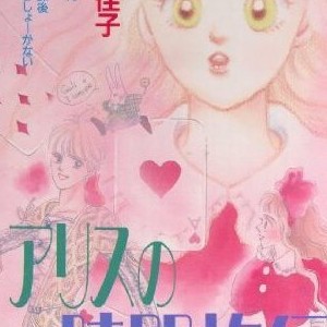 清水佳子 漫画家 の作品一覧 Comicspace コミックスペース