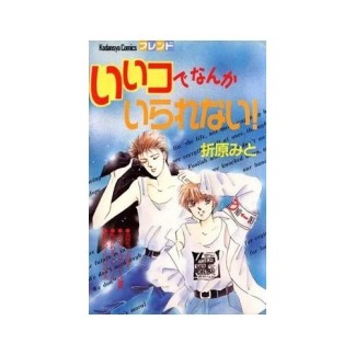 氷室桜 漫画家 の作品一覧 Comicspace コミックスペース