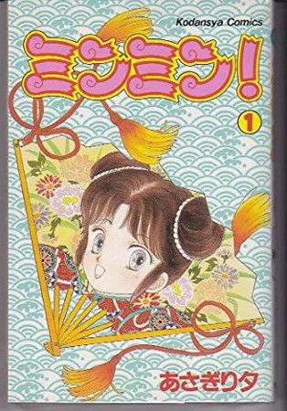 あさぎり夕 漫画家 の作品一覧 Comicspace コミックスペース