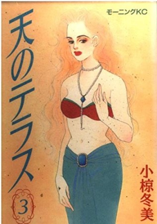 小椋冬美 漫画家 の作品一覧 Comicspace コミックスペース 小椋冬美 漫画家 の作品一覧 Comicspace コミックスペース
