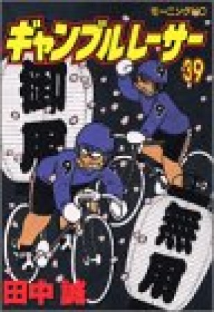 田中誠 漫画家 の作品一覧 Comicspace コミックスペース