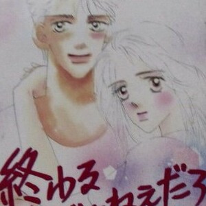 松本 美緒 漫画家 の作品一覧 Comicspace コミックスペース