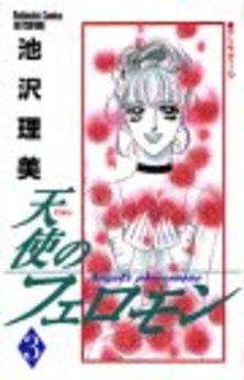 池沢理美（漫画家）の作品一覧 - comicspace | コミックスペース