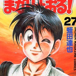 蛭田達也 漫画家 の作品一覧 Comicspace コミックスペース