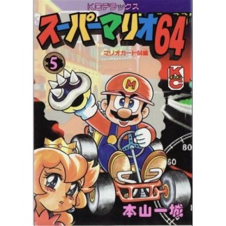 【中古】 マリオとワリオ/講談社/本山一城 51gqGDBJmWL._AC_SY200_QL15_.jpg
