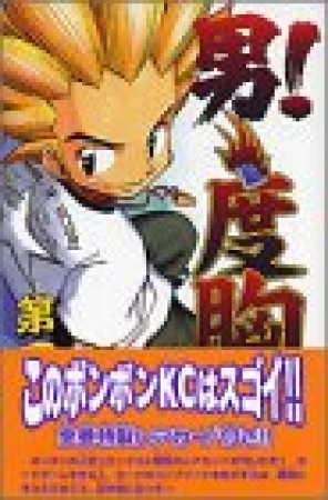 舵真秀斗 漫画家 の作品一覧 Comicspace コミックスペース