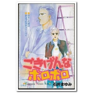 石井まゆみ 漫画家 の作品一覧 Comicspace コミックスペース