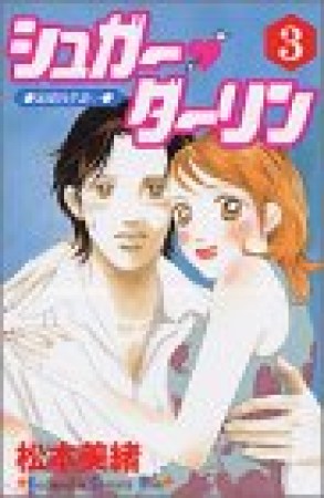 松本 美緒 漫画家 の作品一覧 Comicspace コミックスペース