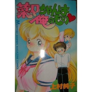 あぶない ルナ先生 上村純子 のあらすじ 感想 評価 Comicspace コミックスペース