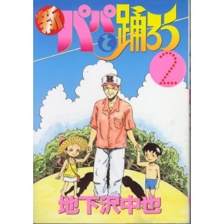 地下沢中也（漫画家）の作品一覧 - comicspace | コミックスペース