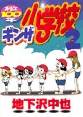 預言者ピッピ 地下沢中也 のあらすじ 感想 評価 Comicspace コミックスペース