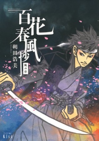 朔田浩美 漫画家 の作品一覧 Comicspace コミックスペース