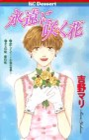 ビューティー バニィ 吉野マリ のあらすじ 感想 評価 Comicspace コミックスペース