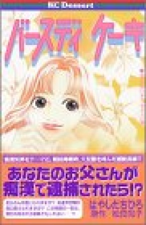 はやしだちひろ 漫画家 の作品一覧 Comicspace コミックスペース はやしだちひろ 漫画家 の作品一覧 Comicspace コミックスペース