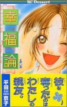 平田京子 漫画家 のすべての作品 Comicspace コミックスペース