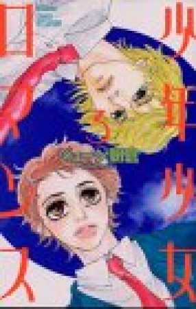 学園伝説ハサミ女 梅野花 のあらすじ 感想 評価 Comicspace コミックスペース