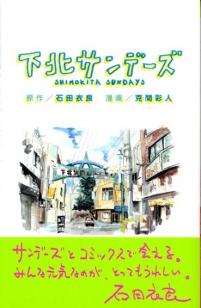 石田衣良 漫画家 の作品一覧 Comicspace コミックスペース