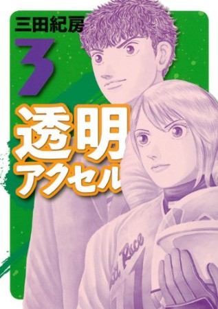 三田紀房 漫画家 の作品一覧 Comicspace コミックスペース