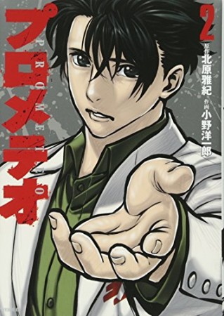 ブレイブ ストーリー新説 小野洋一郎 のあらすじ 感想 評価 Comicspace コミックスペース