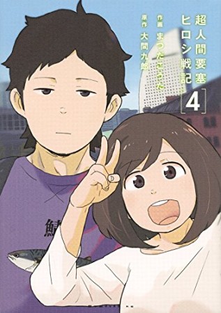 まつだこうた 漫画家 の作品一覧 Comicspace コミックスペース